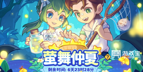 保卫向日葵萤舞仲夏新限时活动全攻略钻石合理消费指南