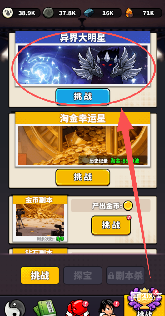 异界大明星高伤害挑战攻略，每日奖励优化秘籍大全