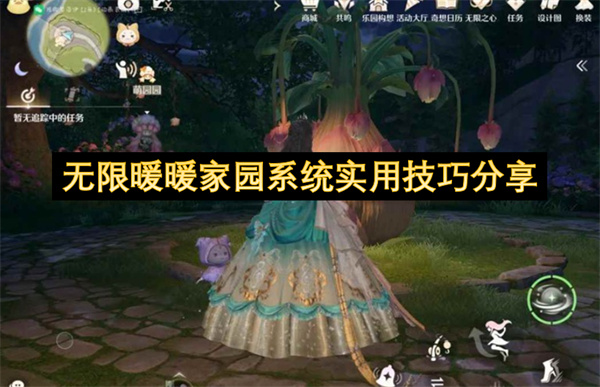无限暖暖家园玩法新手入门：实用技巧与二十五条避坑指南