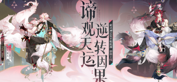 阴阳师全新SSR式神不相狐禅上线时间抽卡活动详情攻略分享