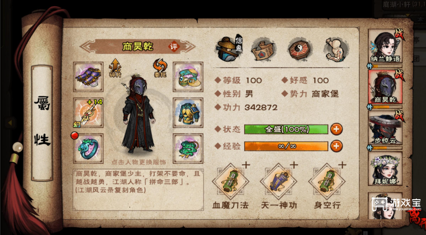 烟雨江湖血魔刀法PVP实战搭配攻略：全面解析属性与装备配置