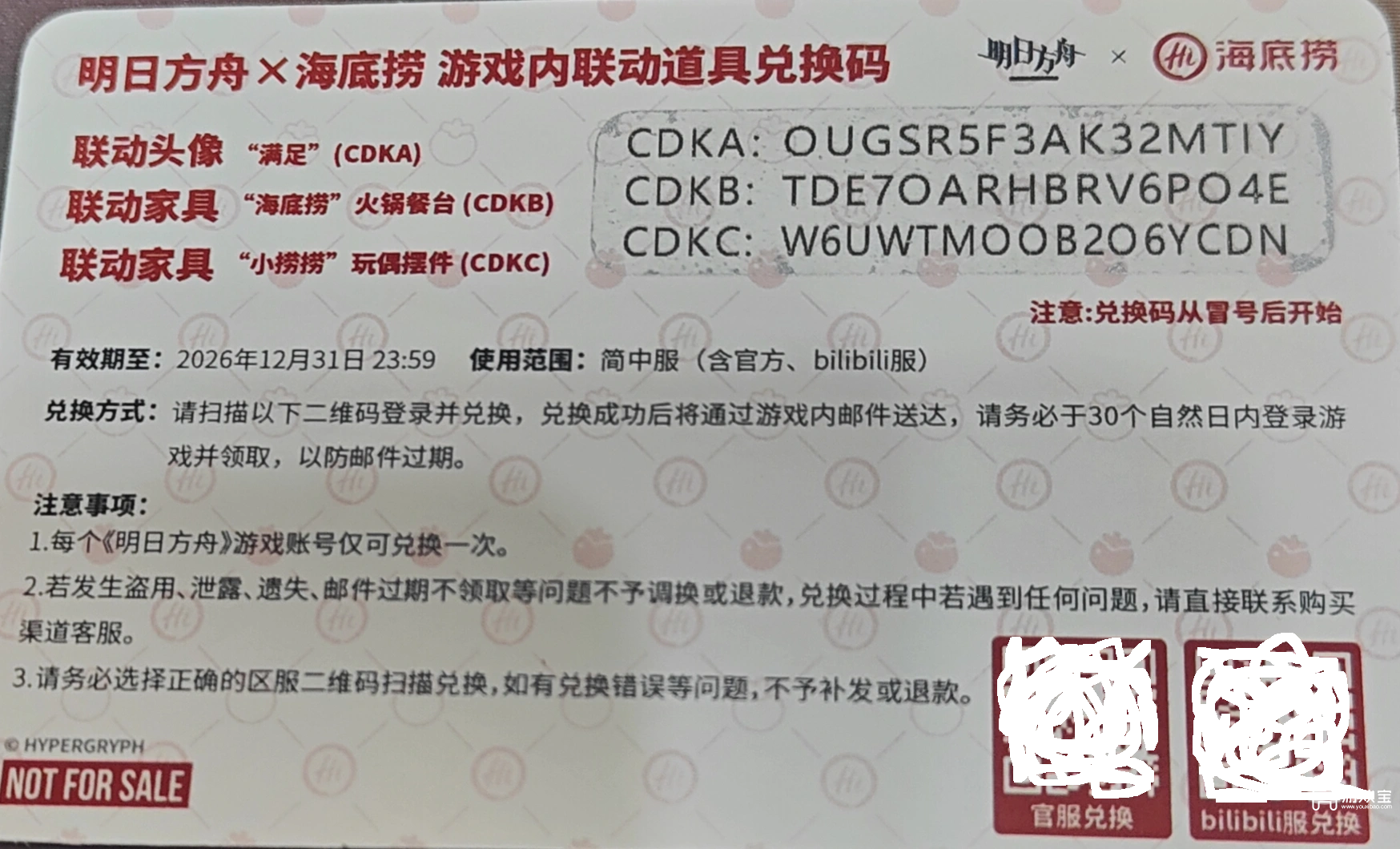 2026明日方舟永久兑换码，萌新速领福利大放送！