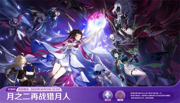 原神6.1月之二前瞻：限时领取300原石兑换码