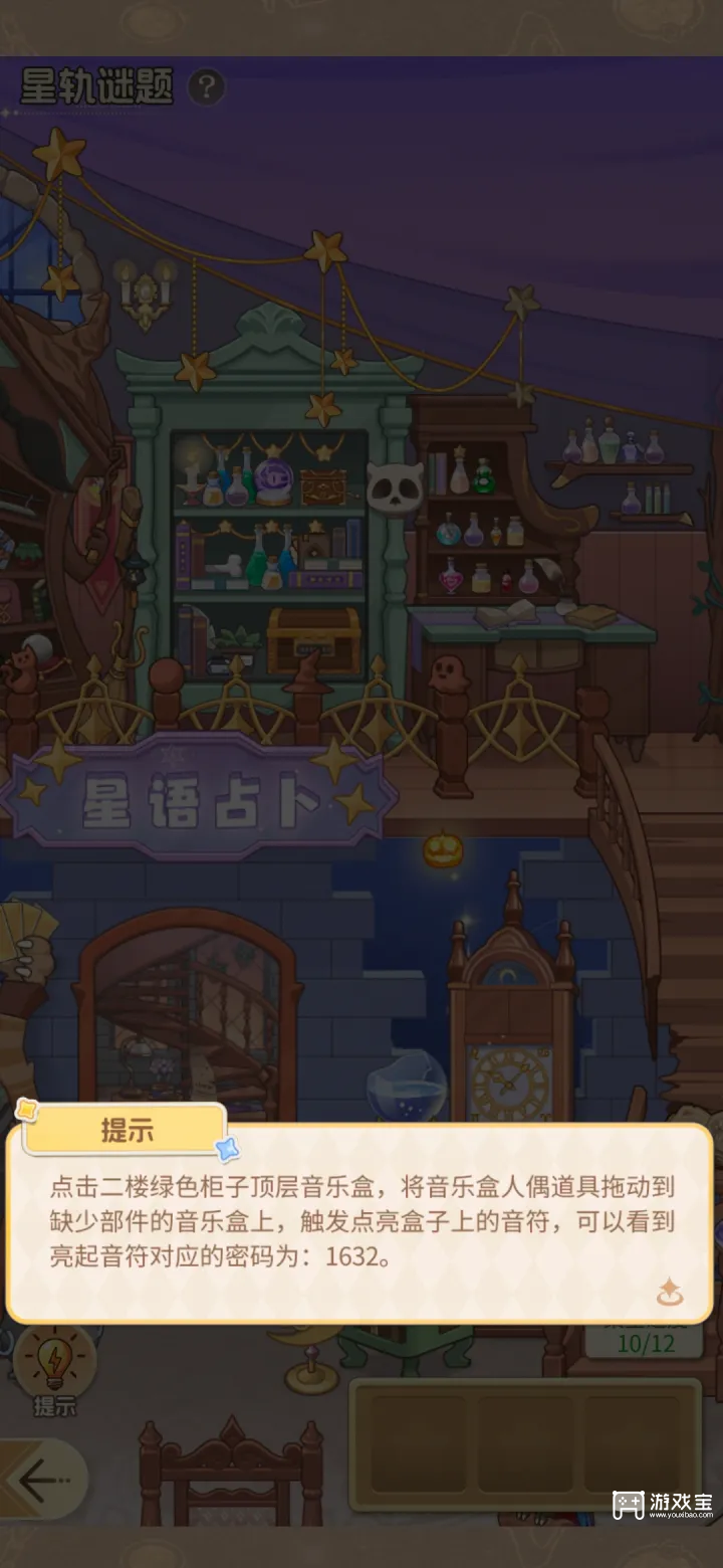 深入时尚百货城占卜店的星轨谜题，解锁五颗星星完整指南