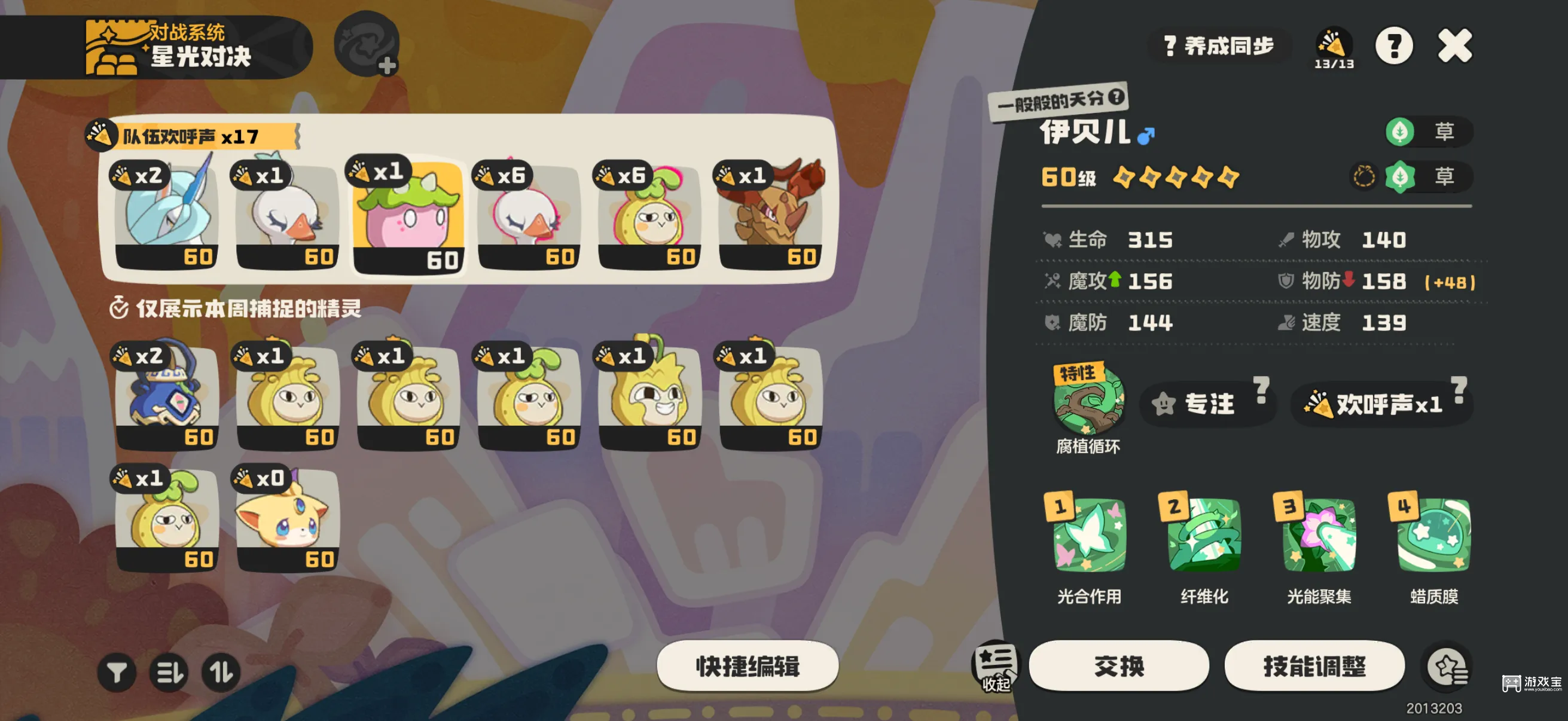 洛克王国星光对决逃课攻略:高效通关技巧