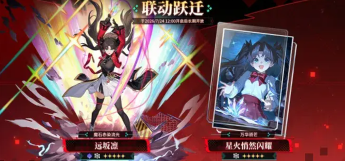 崩坏星穹铁道联动新角色远坂凛最强阵容搭配详细攻略推荐
