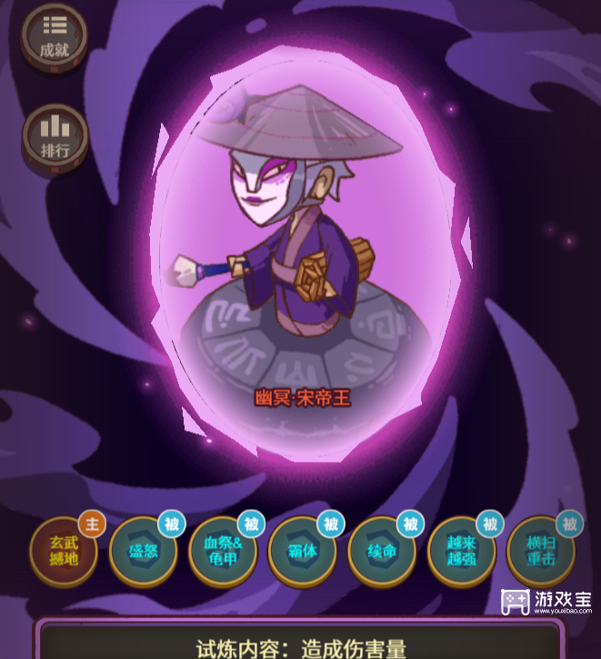 最新咸鱼之王宋帝王幽冥试炼全部属性曝光打法搭配攻略