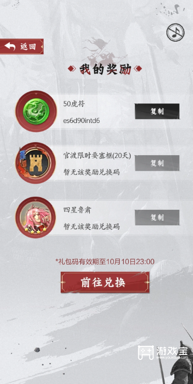 2026年率土之滨独家兑换码全汇总：真实有效福利领取指南