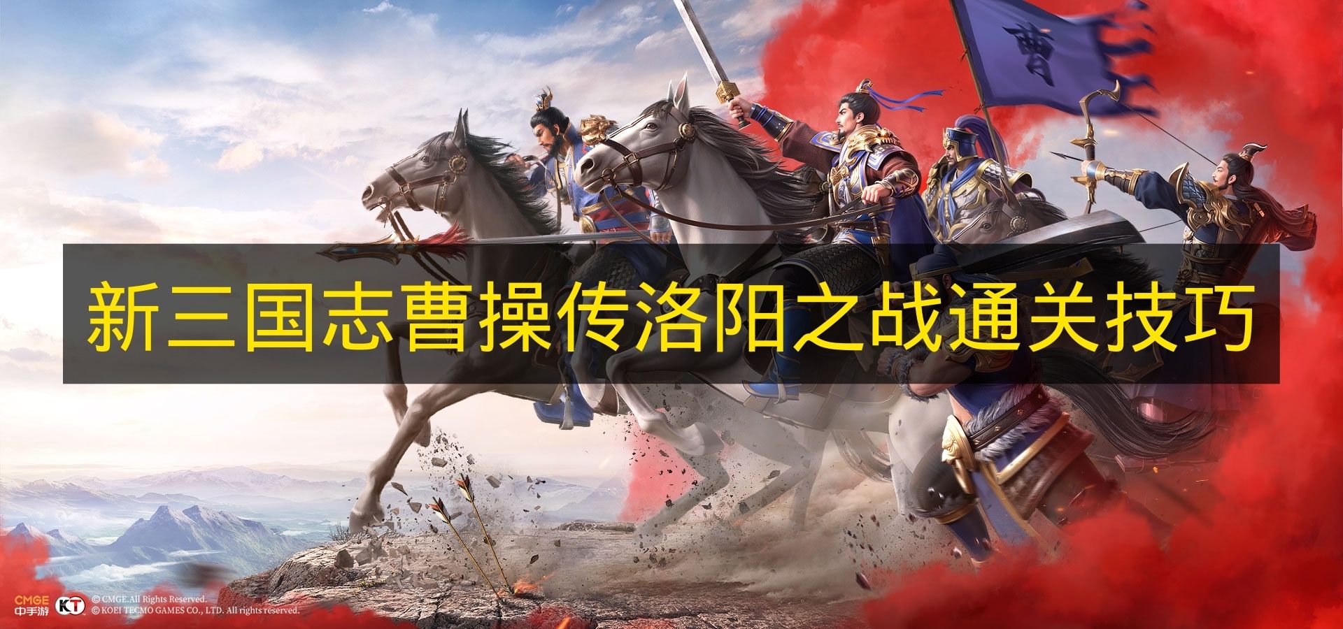 新三国志曹操传洛阳之战吕布单刷高效通关全技巧详解