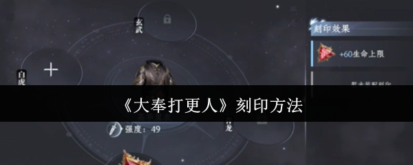 大奉打更人刻印系统终极指南：战力飙升秘籍全解析