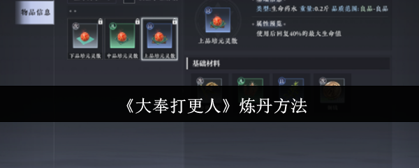《大奉打更人》炼丹终极攻略：解锁步骤材料收集与合成秘诀