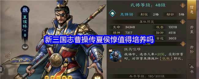 深度分析新三国志曹操传夏侯惇培养价值：打桩王VS关羽