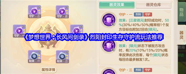 梦想世界烈阳封印生存守护流玩法解析：中速生存守护指南