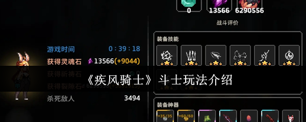 疾风骑士斗士失血流玩法