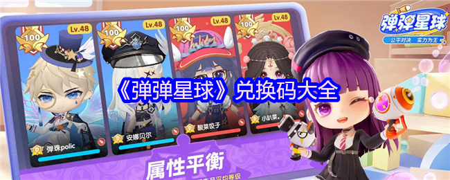 弹弹星球2025兑换码大全免费钻石金币福利领取