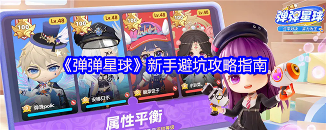 避免踩坑！《弹弹星球》新手玩家武器摆放与流血武器升级攻略