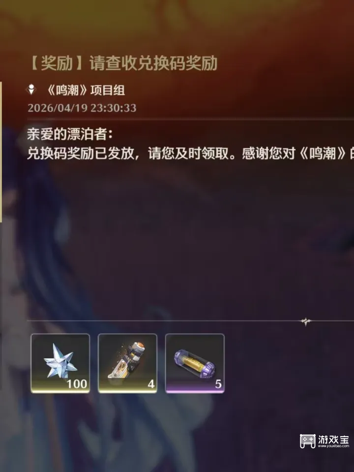 鸣潮手游3.3版本前瞻兑换码大全，玩家速领免费福利指南