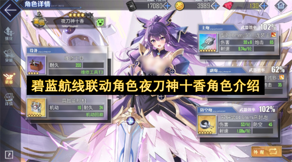 碧蓝航线夜刀神十香联动角色深度测评：攻防一体实战技巧
