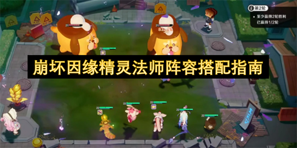 崩坏因缘精灵法师阵容