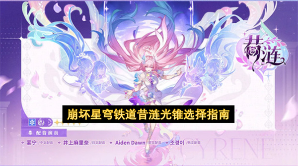 崩坏星穹铁道3.7版:昔涟忆灵光锥高效辅助首选方案