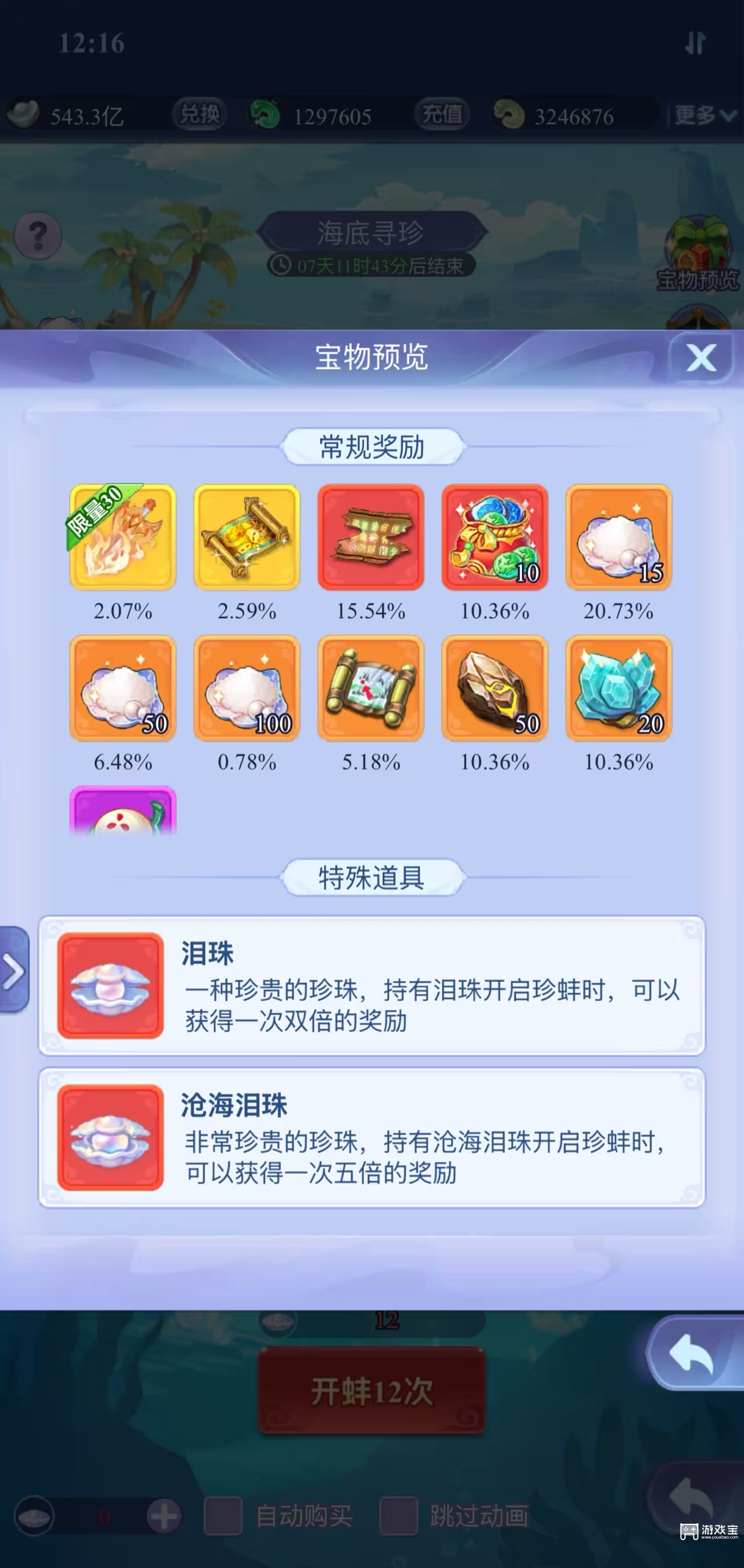 梦幻西游网页版傲来渔歌五一活动全攻略