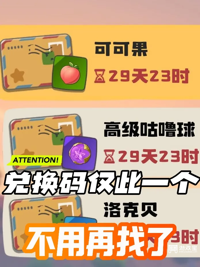 2026年4月洛克王国手游最新兑换码大全免费领取指南