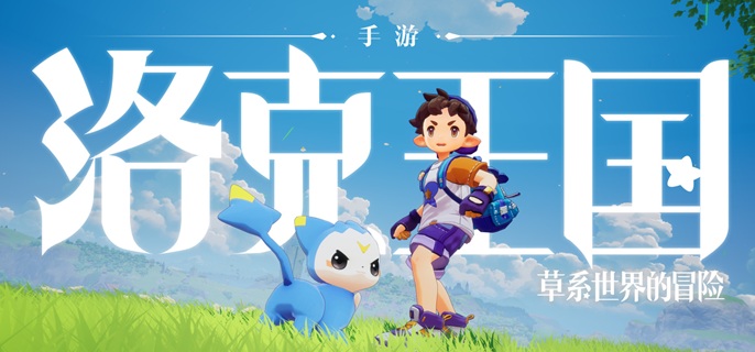 全面解析洛克王国中国王球和高级球的获取途径,附高效技巧