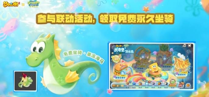 梦幻西游手游海绵宝宝联动活动汇总快来拿永久免费坐骑
