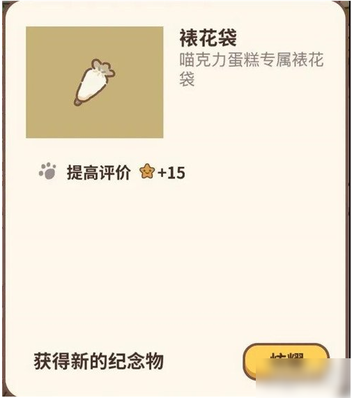 动物餐厅,裱花袋,获取方法,喵喵厨艺大赛,纪念物
