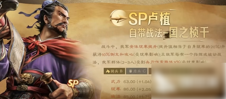 三国志战略版SP卢植技能全面解析：防御控制辅助神将