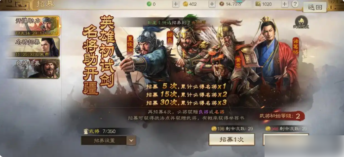三国志战棋版招募系统：开疆名将良将全对比解析