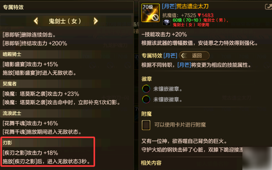 地下城与勇士手游,刃影装备搭配,月芒太刀,镇魂曲套装,精炼首饰