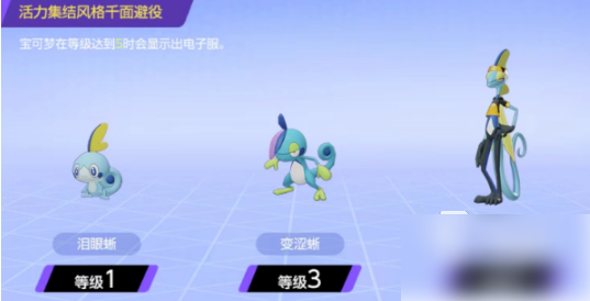 宝可梦大集结千面避役玩法技能搭配实战持有物选择技巧分享