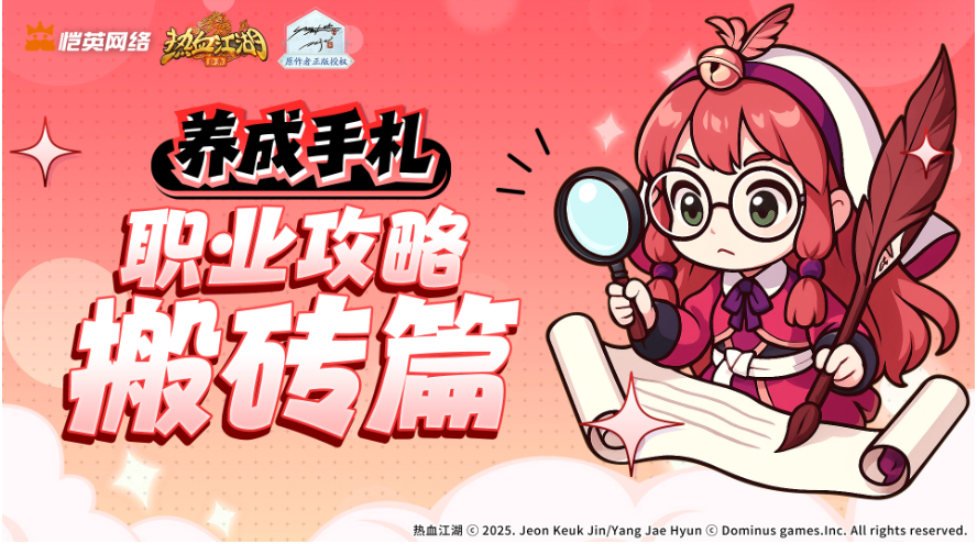 热血江湖刀客搬砖速成法：25级打怪爆资源泫渤派摆摊致富