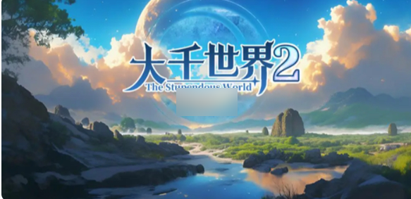 大千世界2筑基丹获取全指南：门派贡献、支线丹方与NPC位置