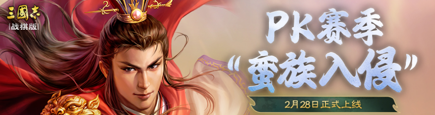 三国志战棋版三周年庆典：SP吕布新武将登场，典藏宝箱免费领取