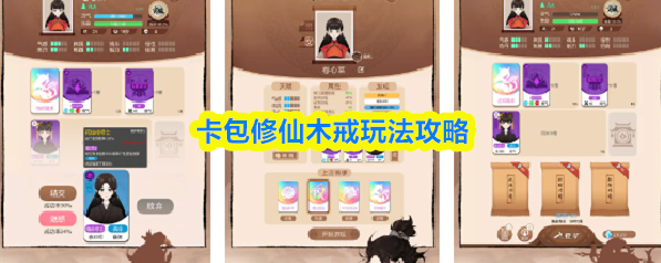 卡包修仙新版龙纹木戒传承各流派玩法详细攻略全程分享