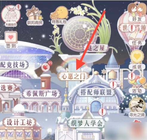 奇迹暖暖心愿之门进入梦境解锁任选故事阁完整步骤教学