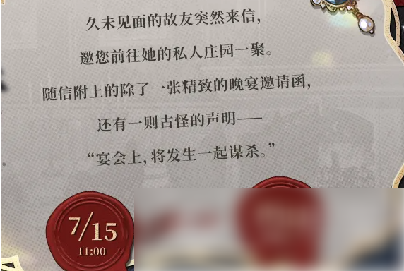 未定事件簿与阿加莎联动全新活动何人生还玩法内容全解析