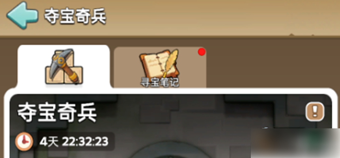 奔奔王国夺宝奇兵怎么玩活动攻略及奖励选择技巧全讲解