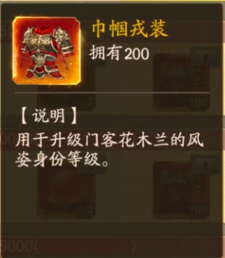 叫我大掌柜,木兰战纪,花木兰门客,游戏攻略