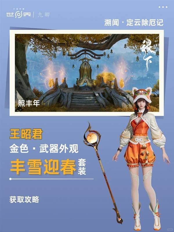 王者荣耀世界PC端最新优先开服定云除厄任务详细攻略