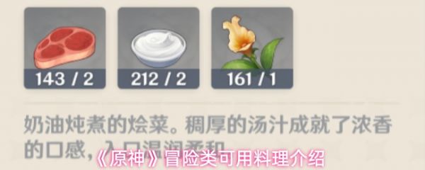 《原神》冒险料理全指南：减少体力消耗，提升跑图效率详解